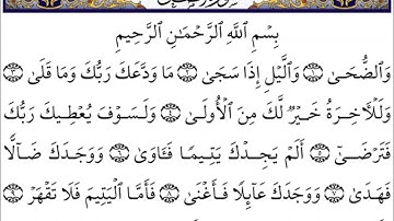 سورة الضحى كاملة - الشيخ احمد العجمي