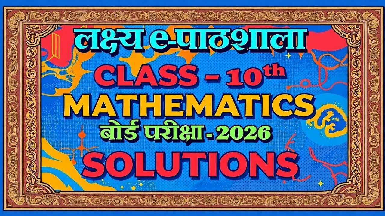 10th Board Mathematics Paper Solutions 2026