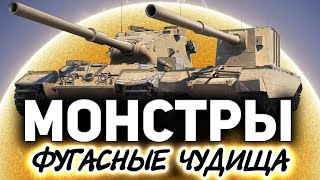 Их боится даже Черчилль третий ☀ FV215b (183) и FV4005 Stage II