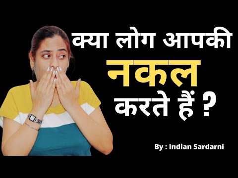 Why People Imitate You ? | लोग आपकी नकल क्यों करते हैं ?