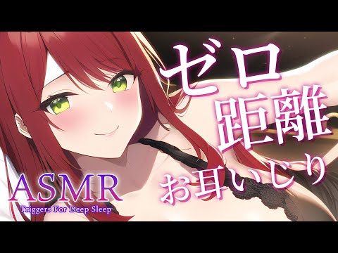 【ASMR】ゼロ距離でお耳いじらせて♡耳かき、タッピング、囁き【緋乃あかね / Japanese Vtuber】