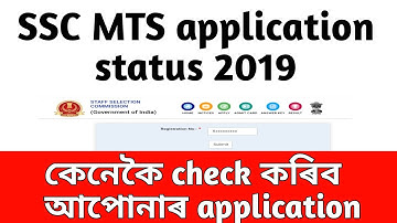 How to check MTS Application status 2019//Application rejected or accepted