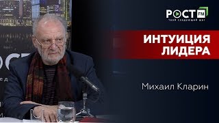 23.04.18/ КОУЧИНГ ПЕРВЫХ ЛИЦ #2 с Талиной Венгржновской. Михаил Кларин на РОСТ FM