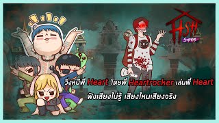 ผมเล่นกับพี่เอกโดยพี่เอกเล่นเป็นพี่เอกอีกที - Home Sweet Home Survive