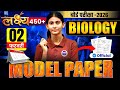 2 February Class 12th Biology Original Viral Question Paper 2026 || Class12 inter Biology Paper 2026