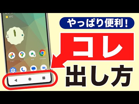 【画面下ボタンを復活】Androidの3ボタンナビゲーション表示方法