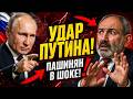 Пашинян побежал в Россию — что заставило его изменить