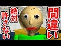 海外で大人気のお勉強ゲームで間違えたら怖すぎた Baldi S Basics 海外で大人気のお勉強ゲームで間違えたら怖すぎた Baldi S Basics