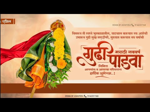 Gudi Padwa Whatsapp Status 2021 | Gudi Padwa Banner Video Background 2021 | #shorts #gudipadawa2021