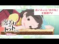 映画『窓ぎわのトットちゃん』あいみょん「あのね」主題歌PV<12月8日(金)公開>