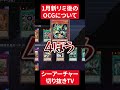【遊戯王】OCG新リミについて語るシーアーチャー【シーアーチャー切り抜き/遊戯王/マスターデュエル】 #遊戯王 #シーアーチャー