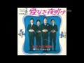 ふたりの秘密/アウト・キャスト  Japanese Group Sounds