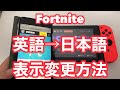 ★【Fortnite】エピックゲームズのページを英語から日本語表示に変える方法