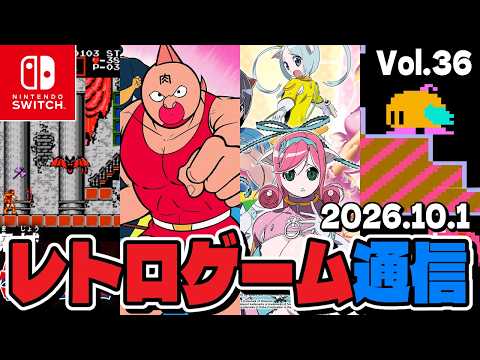 キン肉マンマッスルタッグマッチ復活❗️『悪魔城ドラキュラ』アプリ版無料配信、『FF11』フリートライアル期間制限撤廃等【レトロゲーム通信 #36】