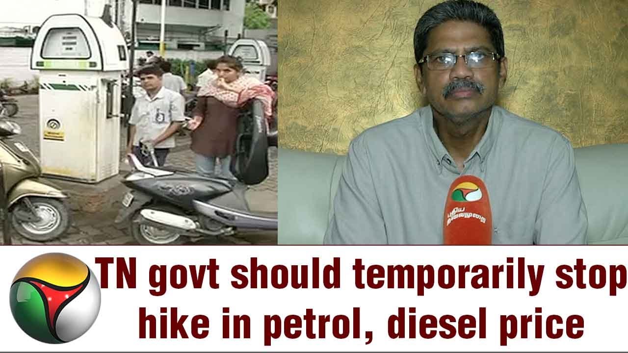 tamil-nadu-govt-should-temporarily-stop-hike-in-petrol-diesel-price