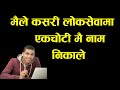 How i pass loksewa exam in first attemt motivation for loksewa preparing students