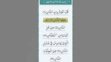 Surah An Naas / سورة الناس / #islamic / #quran / #sharifofficial / #youtube #viralvideo #trending