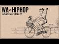 休日に歩きながら聴く和HOP｜Japanese Chill HipHop Mix２