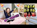 초등학교 5학년 음이! 드디어 혼자 사용하는 방이 생겼어요!!! 방독립 기념~ 방 소개영상! 과연 음이방은 어떨까요? 침대에는 특별한 비밀까지! (가족일상브이로그)│헬로음이유니