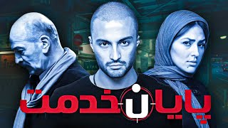 هدی زین العابدین و امیر جدیدی در فیلم درام پایان خدمت | Payane Khedmat - Full Movie