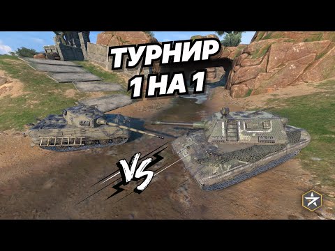 Видео: ТУРНИР 1 НА 1 | СТАТИСТ ИЗ 7STAR ПЫТАЕТСЯ ПРОЙТИ 5 ТУРОВ НА ВСЕХ УРОВНЯХ