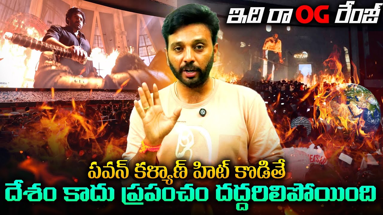 ఇది రా OG రేంజ్ 🔥🔥| World Wide Massive Madness Over Pawan Kalyan's OG movie | Makuta Media