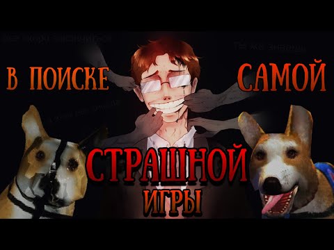 Превью видео игры