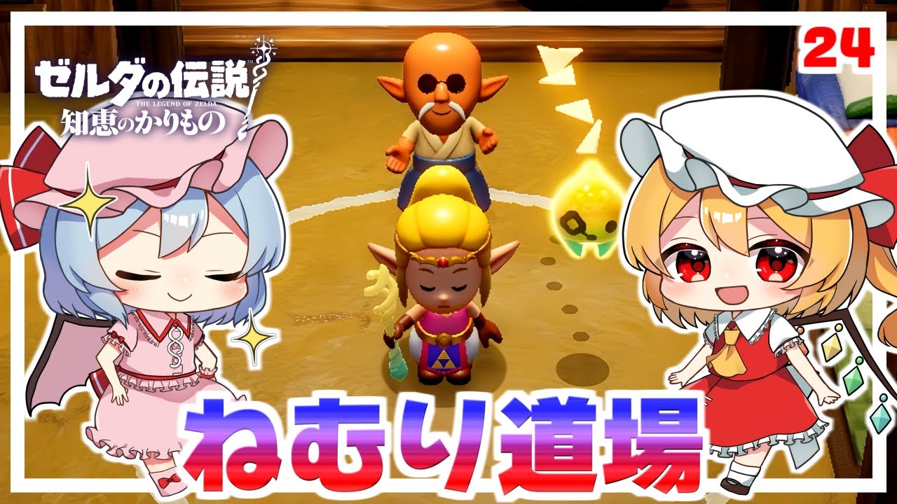 【あんころもち】ゼルダ アソビ大全 Finding words in the DS version of Asobi Daizen is too difficult
