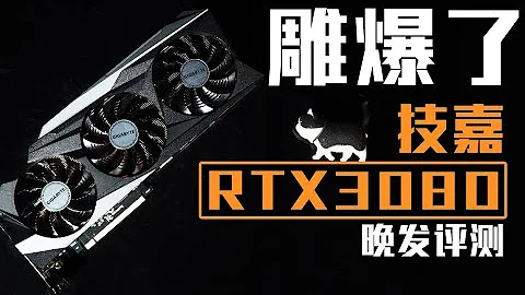 【Fun科技】RTX3080值得買嗎？技嘉RTX 3080 GAMING OC魔鷹晚發測評！ - 天天要聞