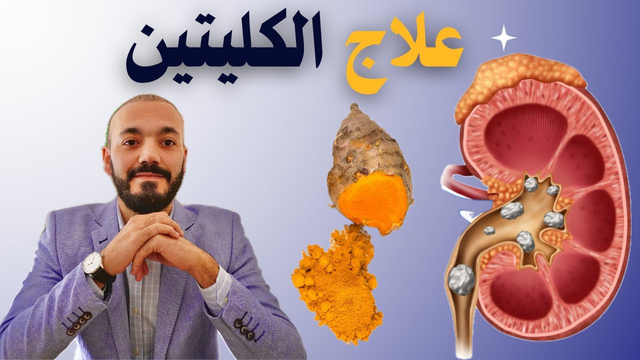 أفضل 10 أطعمة للتخلص من سموم الكلى مهم جداا للسكري ايضاً.