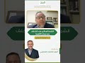 الشرط الجزائي عند التخلف عن سداد القسط الأستاذ الدكتور أسامة الحموي 