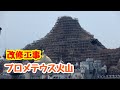 【改修工事】プロメテウス火山 足場の様子！