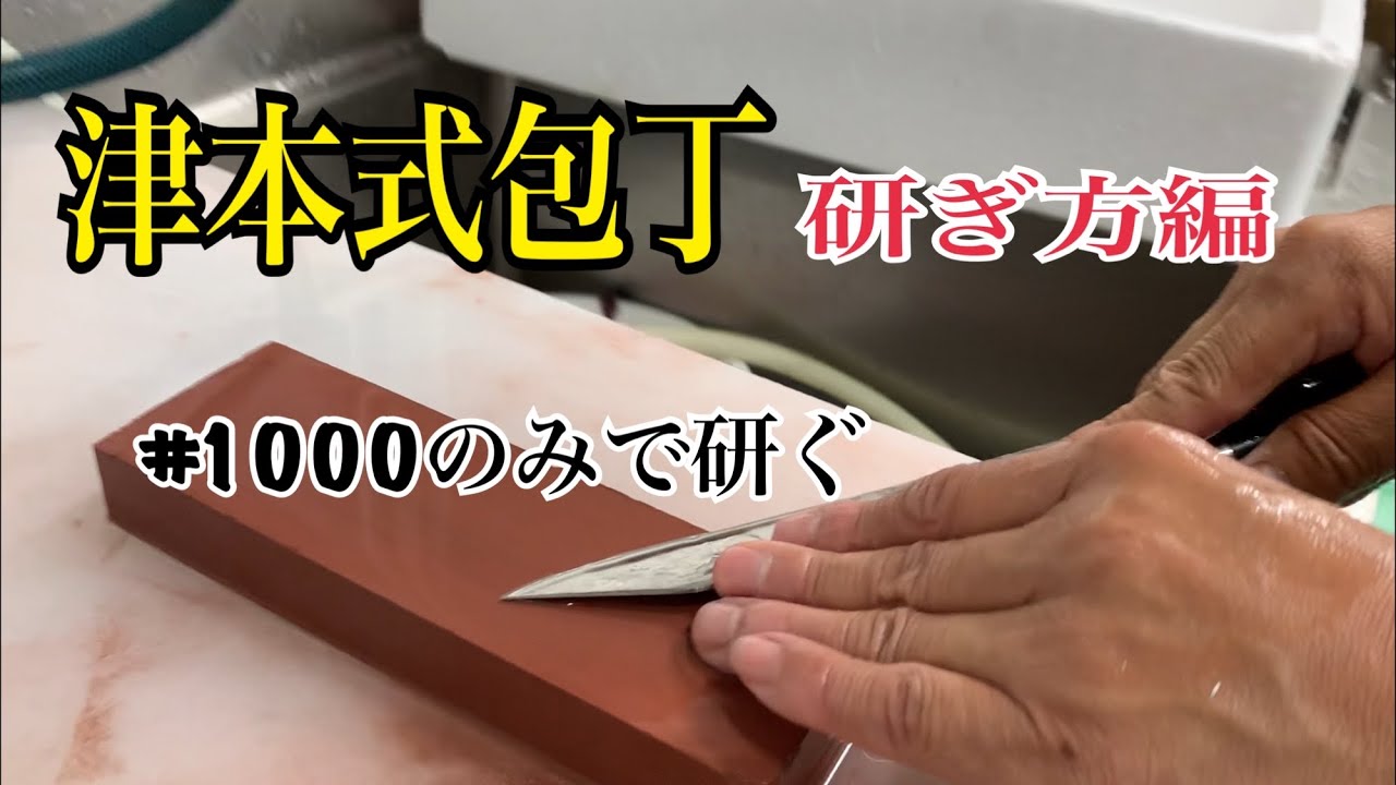 津本式包丁買うならどれ？ 注目の3機種を説明します質問お答え動画