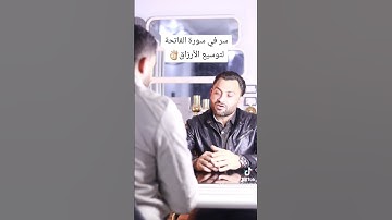 سوره الفاتحه لتسريع الرزق #english #القزابري #الرحمن #دويتو #تيك_توك