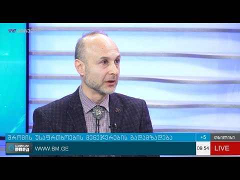 შრომის უსაფრთხოების მენეჯერების გადამზადება