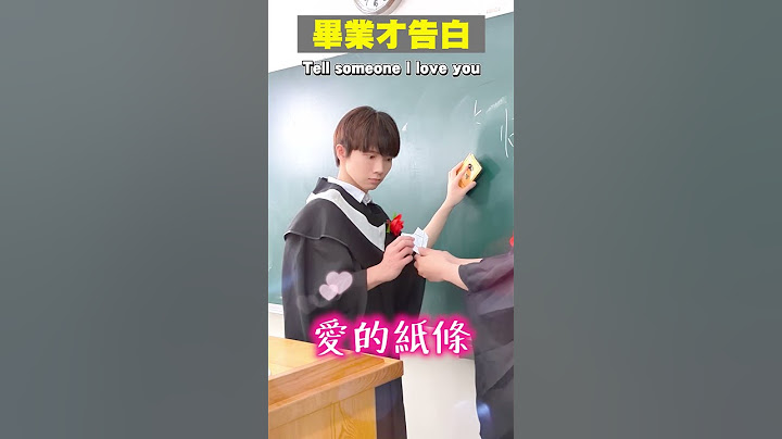 畢業才告白、拍大合照！畢業時的幾種同學，你班上也有這種同學嗎？The types of students while in graduation!【黃氏兄弟】