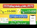 Ramzan Negehban Card l Ramzan Ration Card full details l How To Apply Online Ramzan Ration Card 