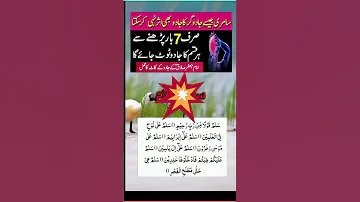 Farman Imam Jafar Sadiq As Sirf Saat Bar Parhne Sa Best Viral Short Video For You 