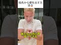 指先から煙を出す方法😨
