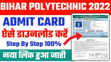 bihar polytechnic admit card 2022 | bihar polytechnic admit card 2022 kaise download karen