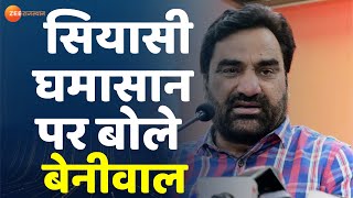 Breaking : Hanuman Beniwal का कांग्रेस -बीजेपी पर हमला। Beniwal News । RLP। Rajasthan Politics