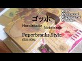 【DAISO￥100素材】・手作りゴッホノート】ペーパーブランクス・スリムサイズ|斬新なノートページ|手作りノートセット|コラージュ|マイクロ5(M5）の話