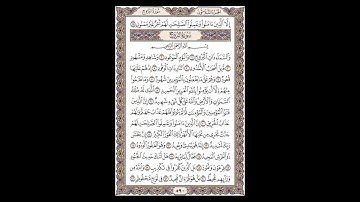 سورة الانشقاق وسورة البروج - الشيخ خالد الجليل - صفحة 590 للحفظ مكررة ثلاث مرات