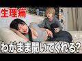 生理中のアイドルのわがままをどこまで応えてくれる？【ドッキリ】