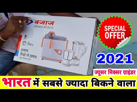 Bajaj Neo JX4 Juicer Mixer Grinder 2021 | Hindi Review