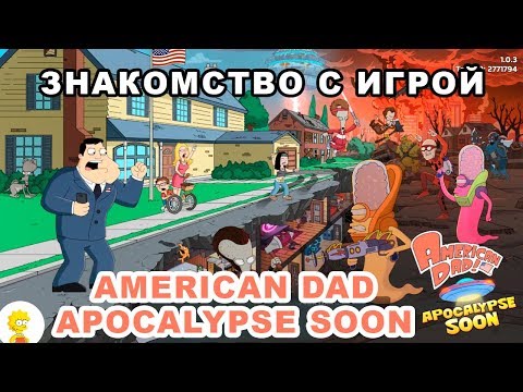 Видео: Знакомство с игрой / American Dad Apocalypse Soon