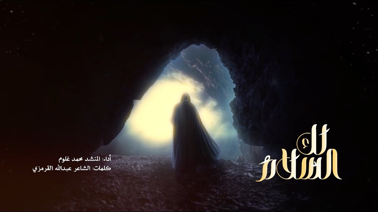 لك السلام  | محمد غلوم