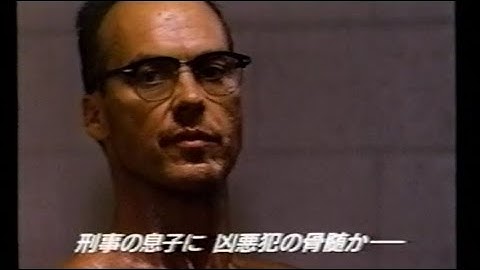 映画「絶体×絶命」(1998)日本版劇場公開予告編① Desperate Measures Japanese Theatrical Trailer