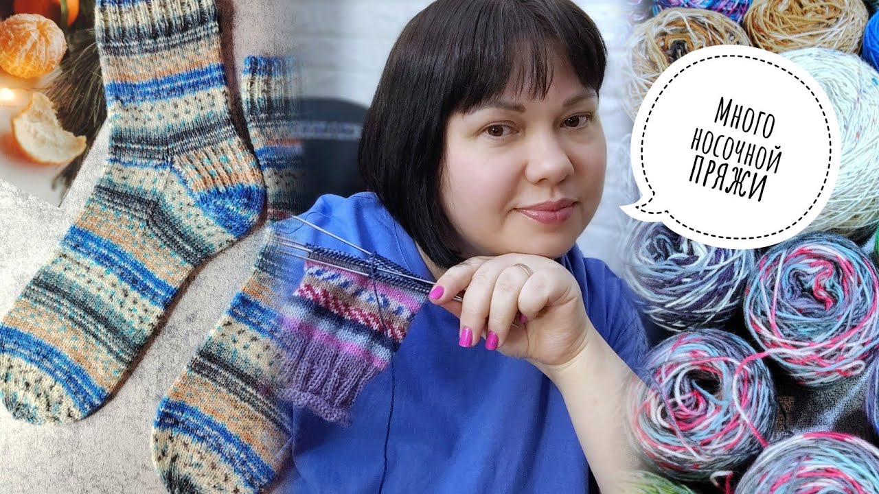 🧶ВЯЗАЛЬНЫЙ ВЛОГ🧶Купила 1,5 кг носочного стока/Мои процессы и готовые работы🧶 #opal #regia