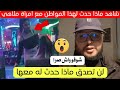 شاهد ماذا حدث لهذا المواطن مع امرأة في فندق بالجزائر